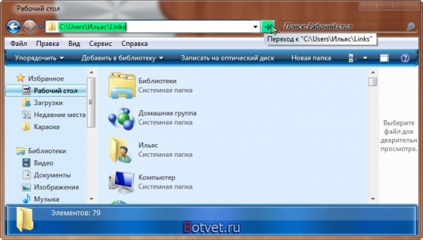 Как добавить ярлыки программ в список «Избранное» Проводника в Windows 7?