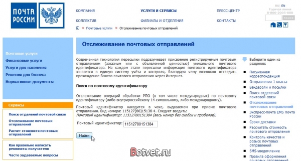 Как следить за почтовыми отправлениями онлайн?
