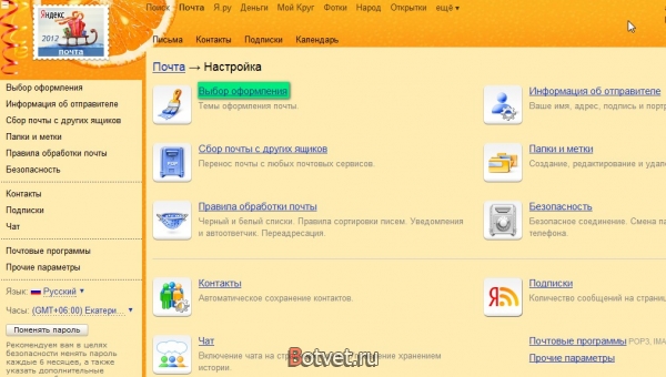 Как изменить оформление в сервисе Яндекс Почта?