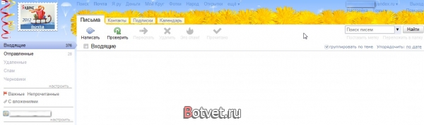 Как изменить оформление в сервисе Яндекс Почта?