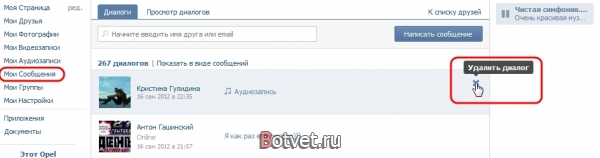 Как в контакте удалить все сообщения (Удалить переписку, диалог)?
