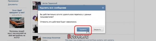Как в контакте удалить все сообщения (Удалить переписку, диалог)?
