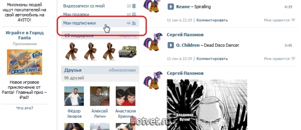 Как в контакте удалить подписчиков?
