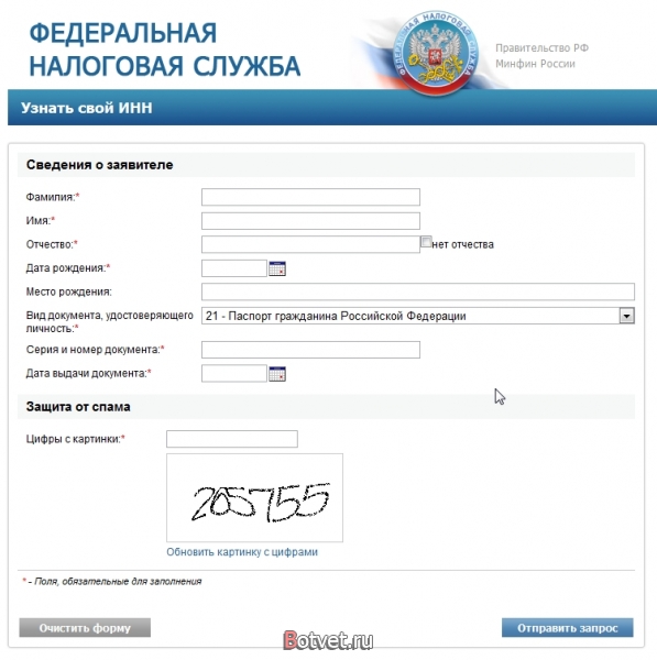 Как узнать свой ИНН?