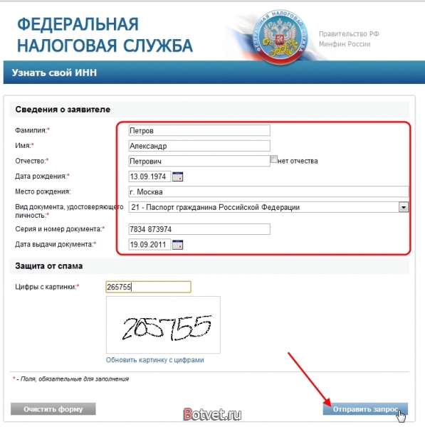 Как узнать свой ИНН?