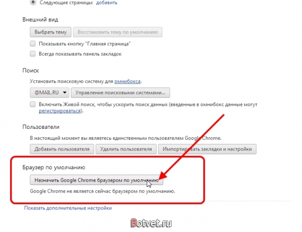 Как сделать браузер хром (Google Chrome) по умолчанию?