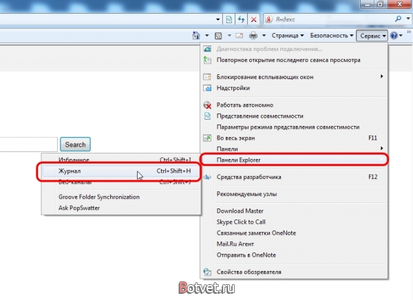Как удалить историю в internet explorer?