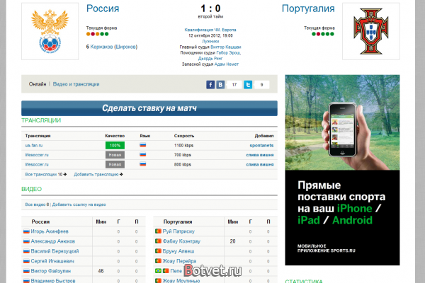 Как просматривать текстовые спортивные трансляции?