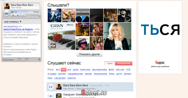 Что за сервис Яндекс.Музыка и как им пользоваться?
