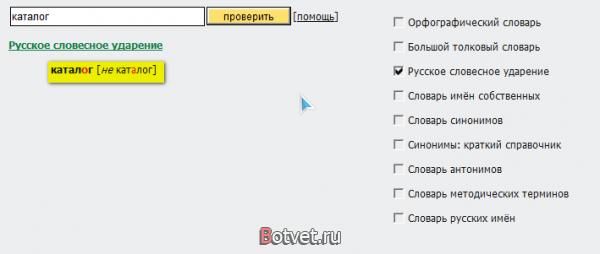Где можно просмотреть ударение в словах?