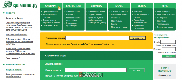 Где можно просмотреть ударение в словах?