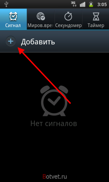 Как поставить (завести) будильник на android?