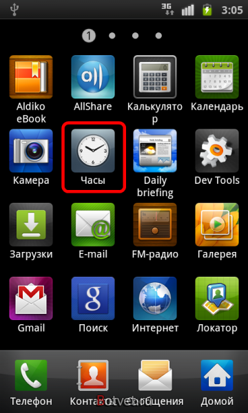 Как поставить (завести) будильник на android?