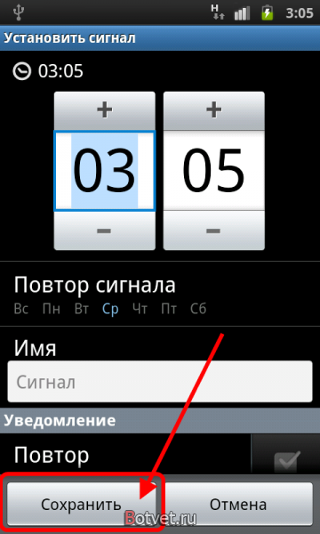 Как поставить (завести) будильник на android?