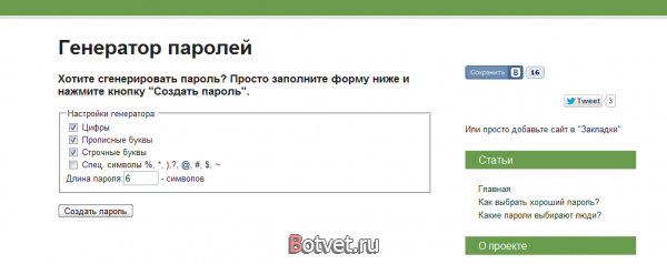 Как создать надежный пароль?
