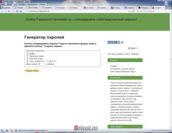 Как создать надежный пароль?