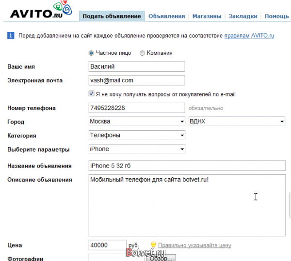 Как подать бесплатное объявление на avito.ru?