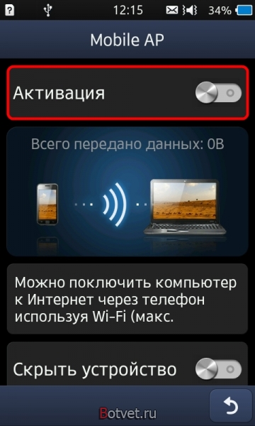 Как создать точку доступа wifi на телефоне samsung Wave?