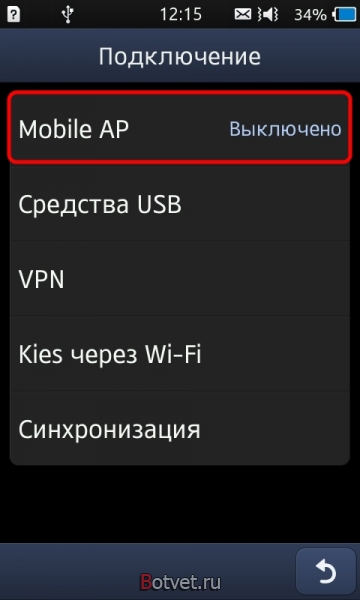 Как создать точку доступа wifi на телефоне samsung Wave?