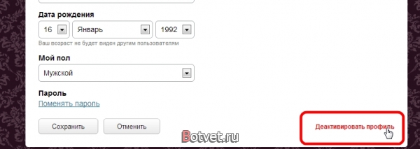 Как удалить страницу в аске (Aks.fm)?