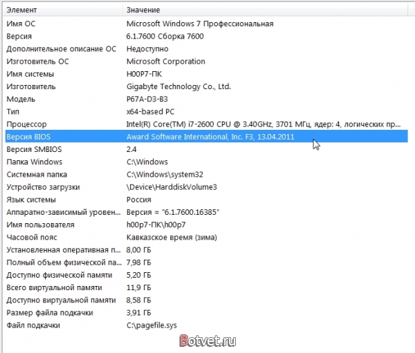 Как узнать версию BIOS в Windows?